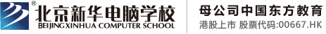 XXX哇哇北京市昌平区新华电脑职业技能培训学校